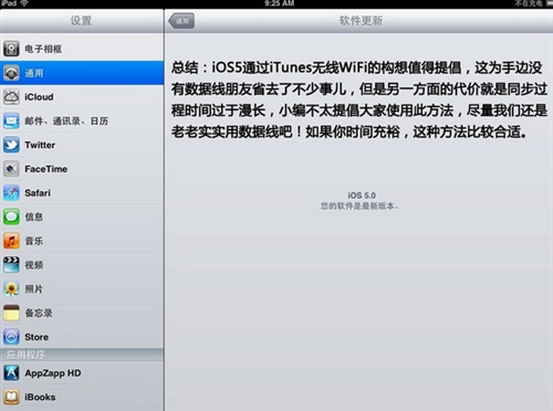 itunes无线局域网同步教程9