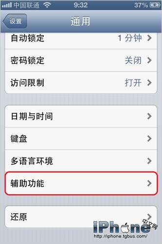 教你如何开启iOS6“引导式访问”学习功能3