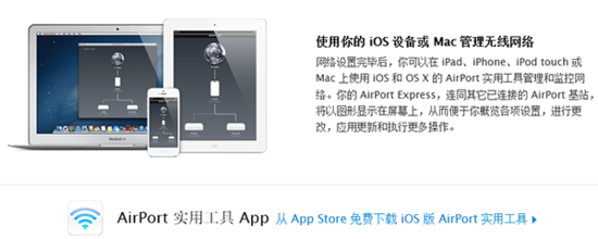 通过苹果iOS设备管理无线网络教程2