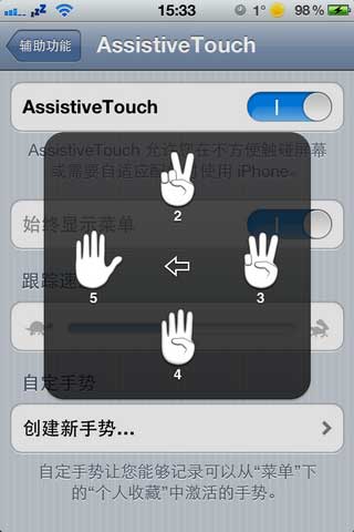 如何设置iphone手势功能？7