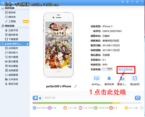 苹果iOS7激活常见错误1