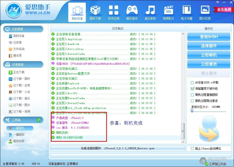 爱思助手苹果刷机教程11