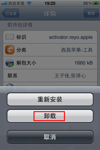 怎么删除cydia下载的软件?3