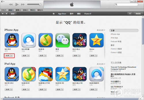 如何免费注册iTunes中国地区Apple ID3