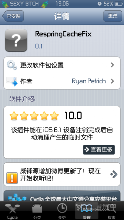 RespringCacheFix清理iphone注销后产生的垃圾文件1