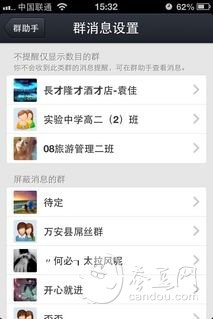 iPhone QQ2013最新版使用技巧及功能介绍19