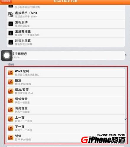 iPhone5快速控制音乐播放2