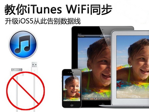 itunes无线局域网同步教程1