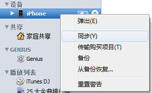 iTunes 的备份恢复和资料库使用心得1