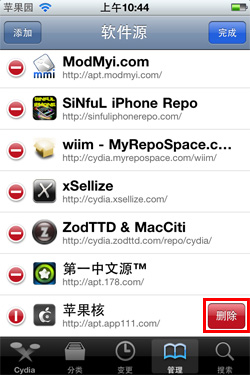越狱后第一件事：如何添加和删除Cydia软件源14