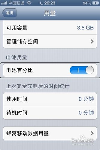 iphone电池百分比怎么设置图解5