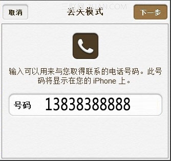 iPhone如何远程删除资料？8