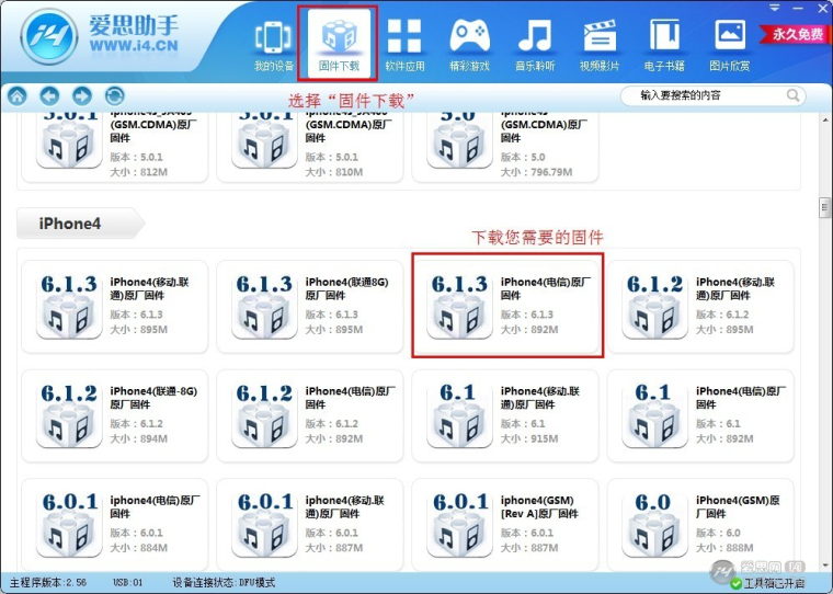 爱思助手苹果刷机教程6