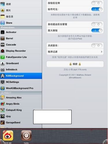 苹果手机killbackground怎么设置3