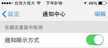 iOS7细节功能改变的48个方面21