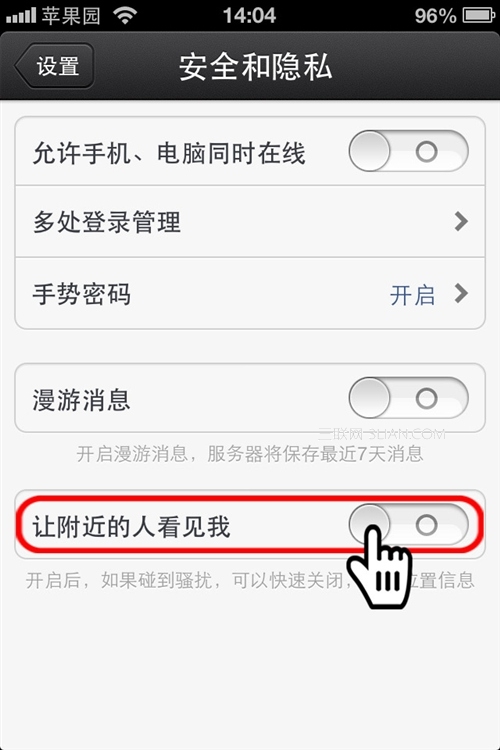 iphone如何防止QQ被偷窥？13