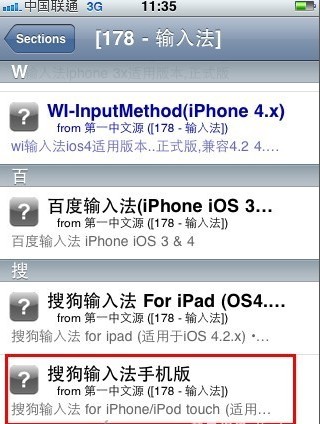 iOS6.1完美越狱后安装搜狗输入法教程4