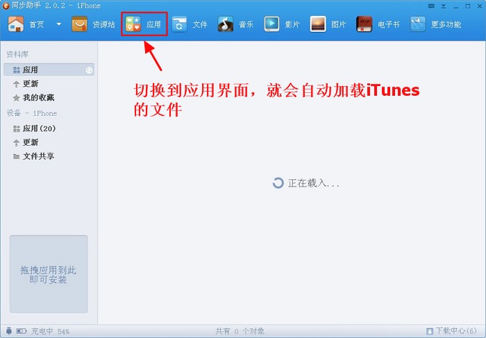 iTunes软件导入同步助手教程3