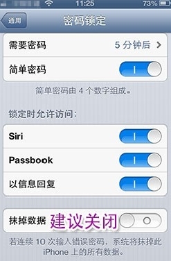 iphone5如何设置密码4