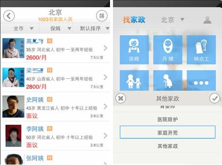 iPhone软件找家政帮你寻找靠谱钟点工2