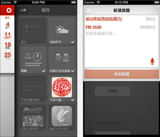 iOS日历也可以很贴心6