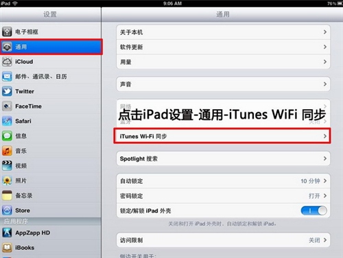 itunes无线局域网同步教程4