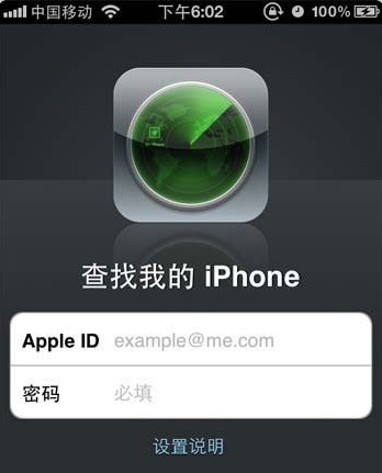 iPhone用户如何保护自己的隐私几种方法2