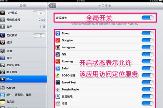 ios6.0系统如何保护防范隐私1