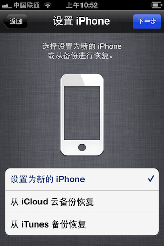 怎么激活iPhone(以iOS5为例)？4
