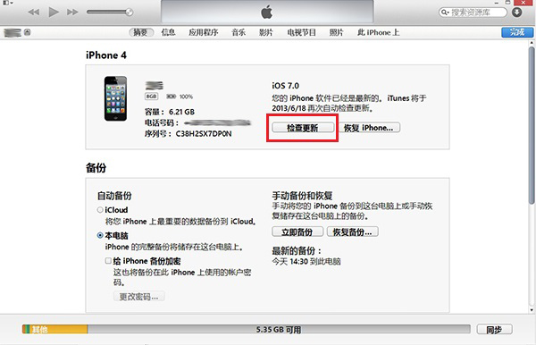 ios7升级教程3