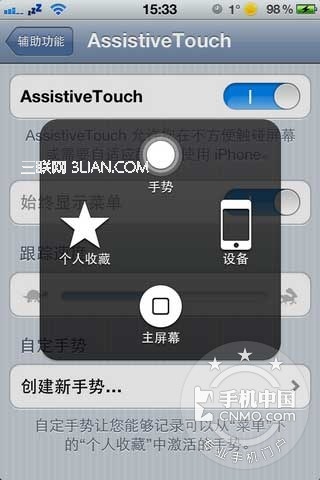 iPhone4/4S手势功能设置详解5