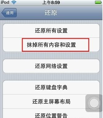 ipod恢复出厂设置教程4