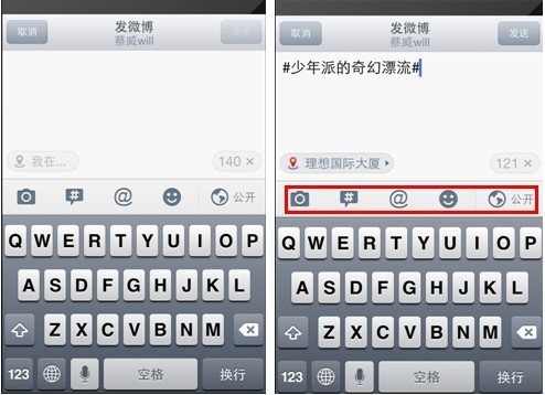 新浪微博iPhone如何发表新微博？1