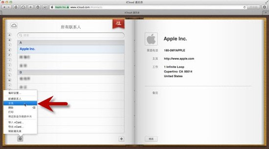 通过iCloud导出iPhone通讯录的方法3