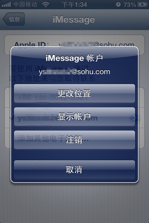 iMessage怎么更换登录账号2