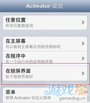 巧用Activator手势来保护自己的iPhone1