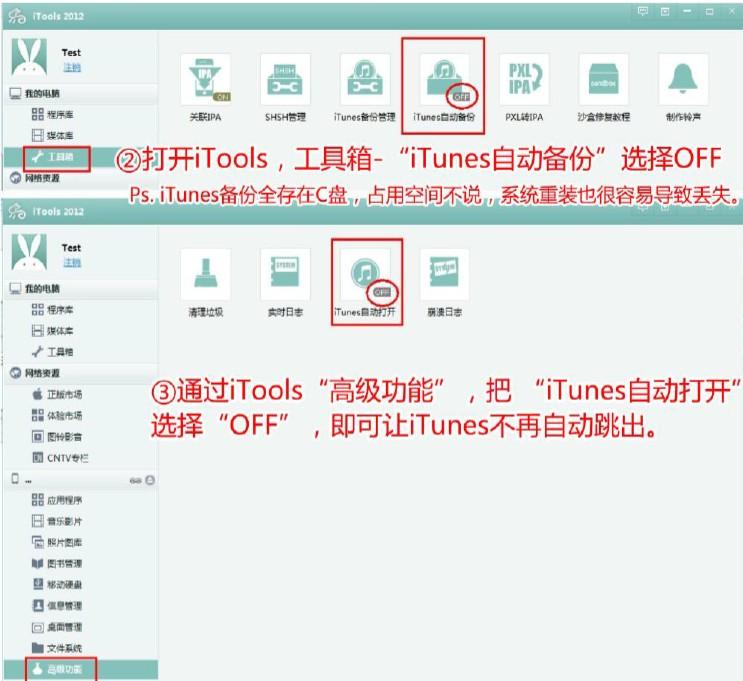 怎样避免苹果设备同步而数据丢失？2