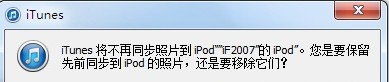 怎么删除iTunes同步的照片和相册2