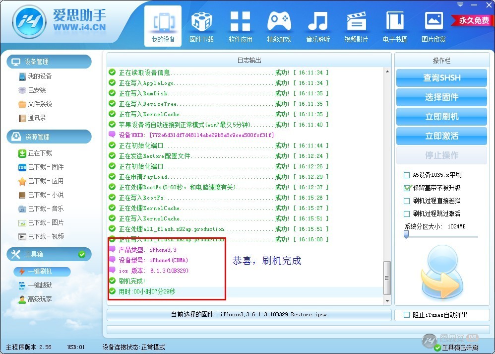 爱思助手刷机教程11