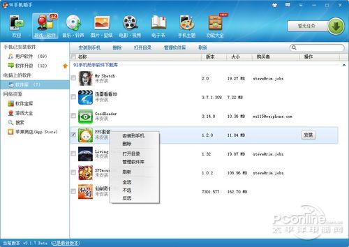 iPhone/iPad四大同步工具评测：比iTunes好用!9