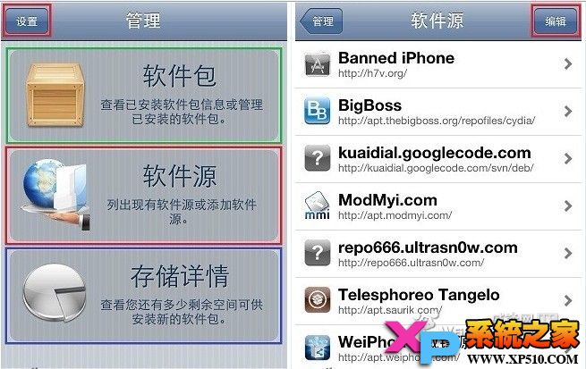 苹果手机cydia添加源使用教程2