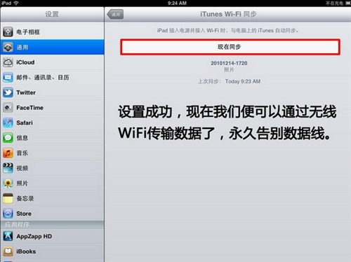 itunes无线局域网同步教程6