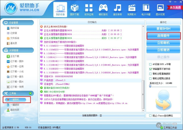 爱思助手苹果刷机教程8