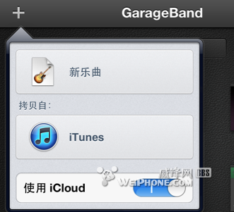 苹果手机GarageBand制作铃声教程1