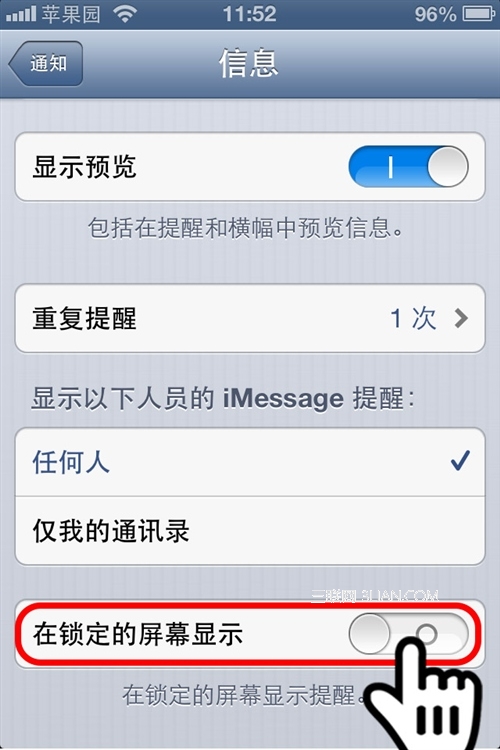 iphone短信如何防偷窥？5