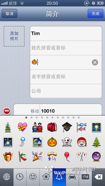 iPhone的另类应用：为联系人添加表情符1