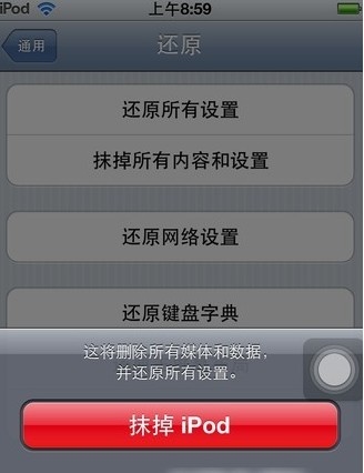 ipod恢复出厂设置教程5