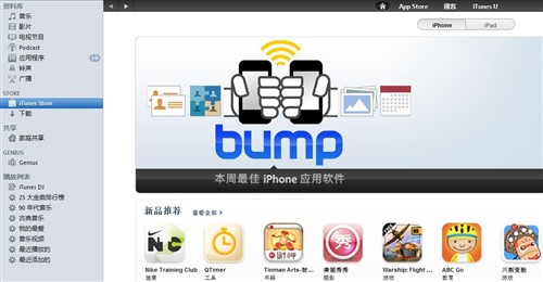 iTunes怎么用?8