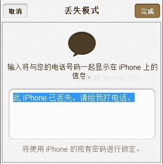 iPhone如何远程删除资料？9