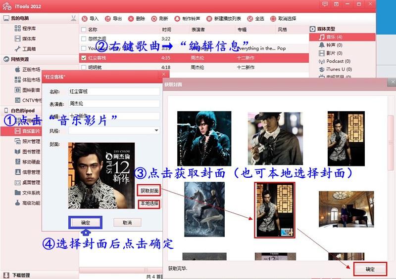 iTools如何批量添加专辑封面和歌词3
